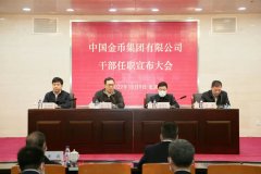 原上海黄金交易所理事长